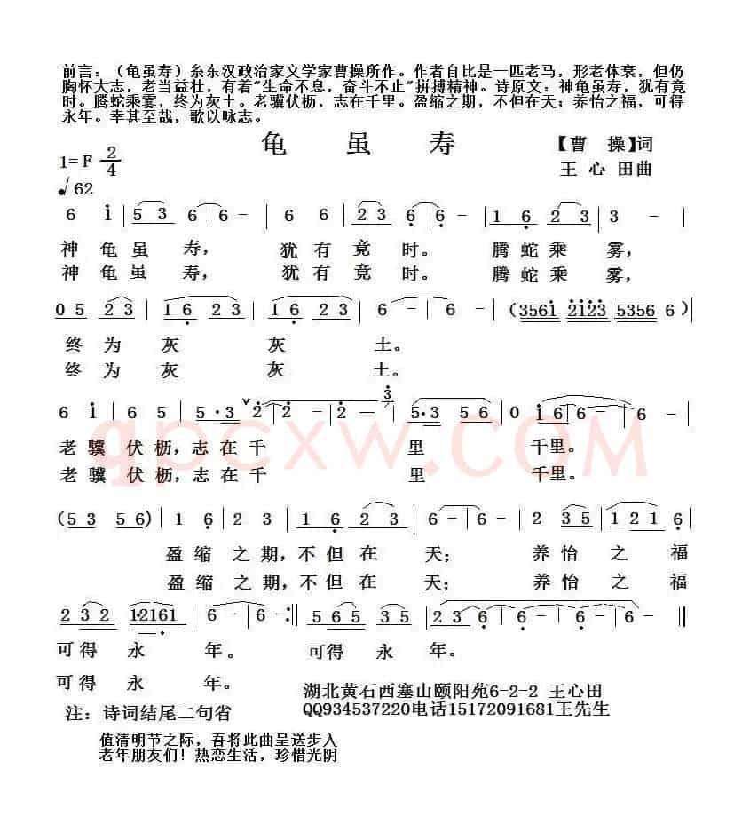 龟虽寿