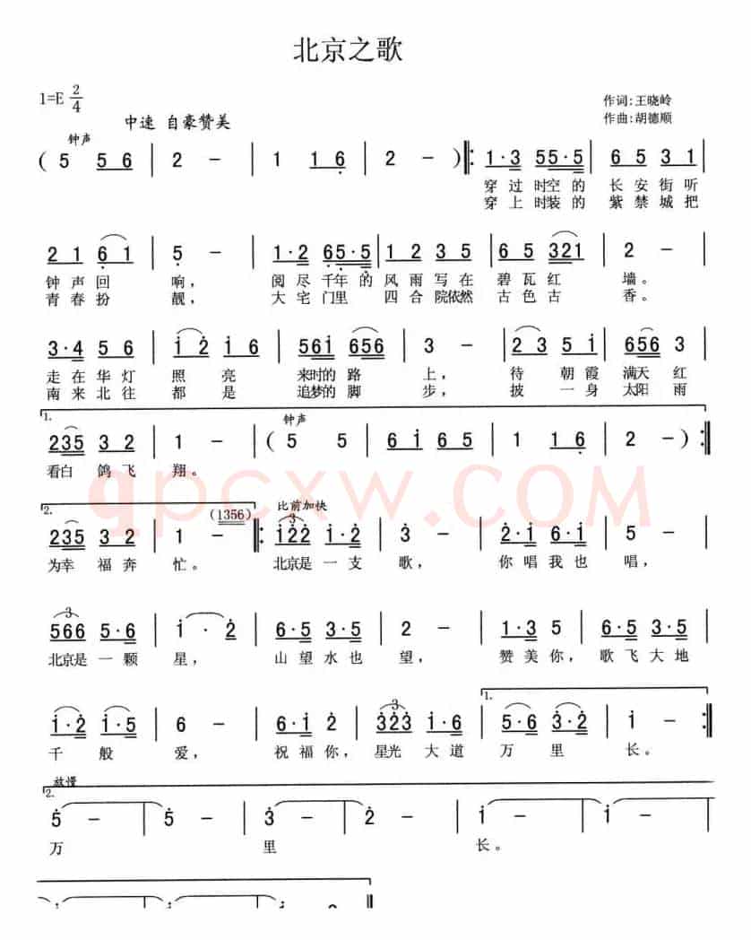 北京之歌（王晓岭词 胡德顺曲）