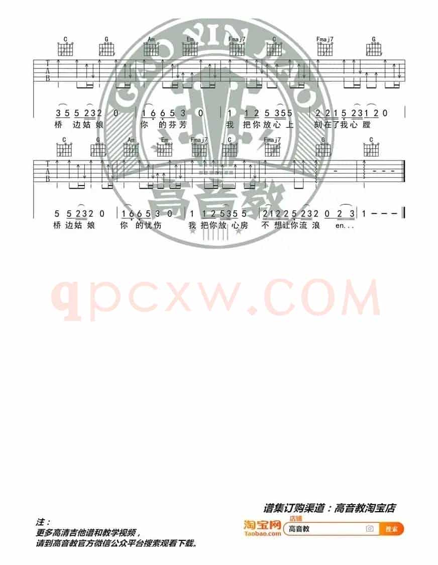 《桥边姑娘》吉他谱吉他弹唱教学C调精华版 高音教 