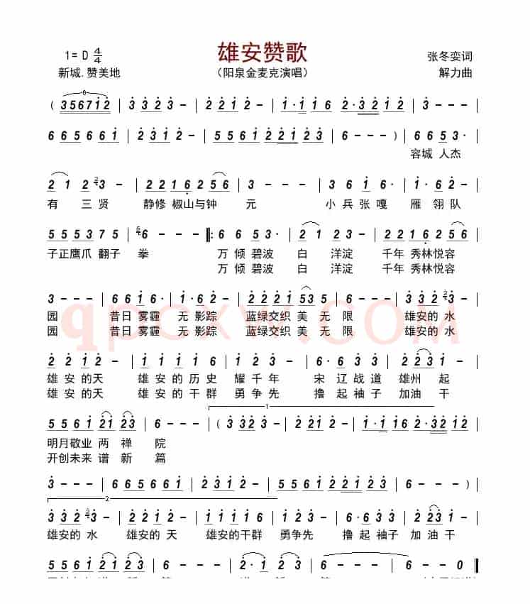 雄安赞歌      