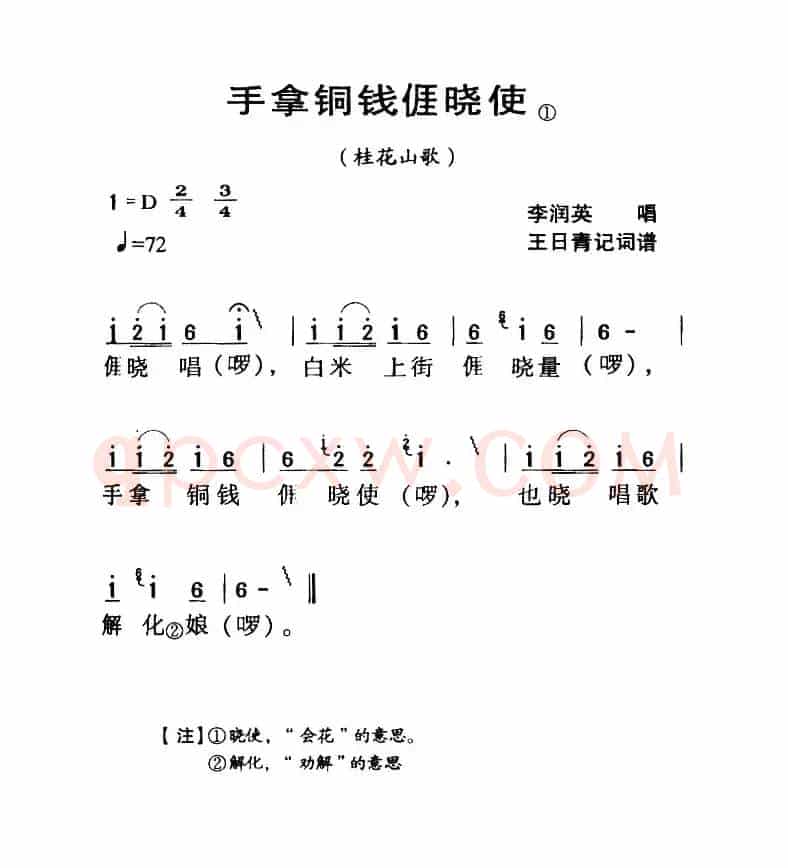 河源民歌：手拿铜钱我晓使