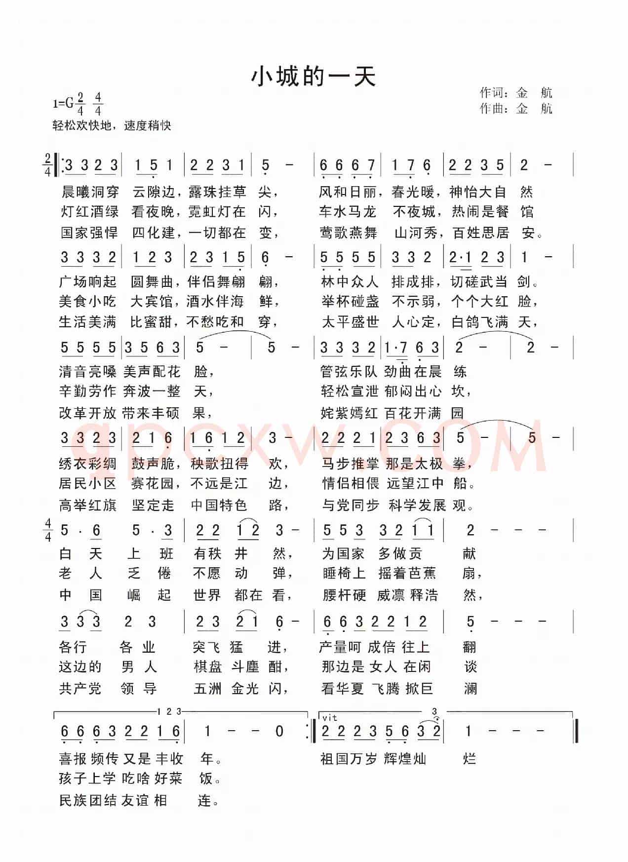 小城的一天