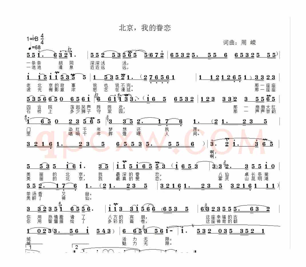 北京，我的眷恋