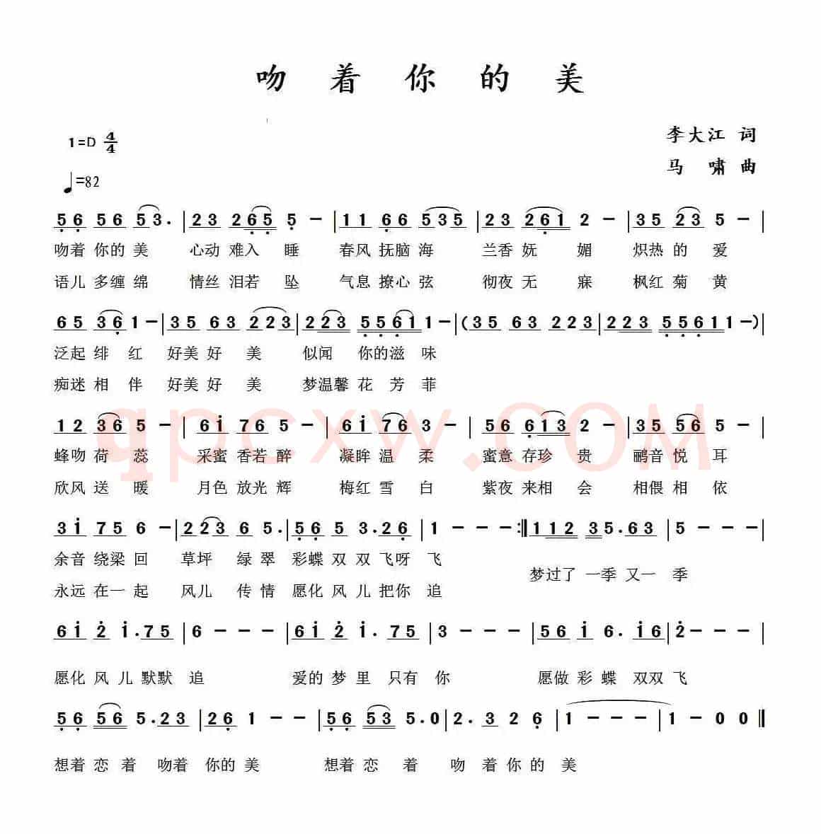 吻着你的美