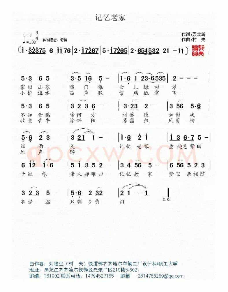 记忆老家（聂建新词 村夫曲）