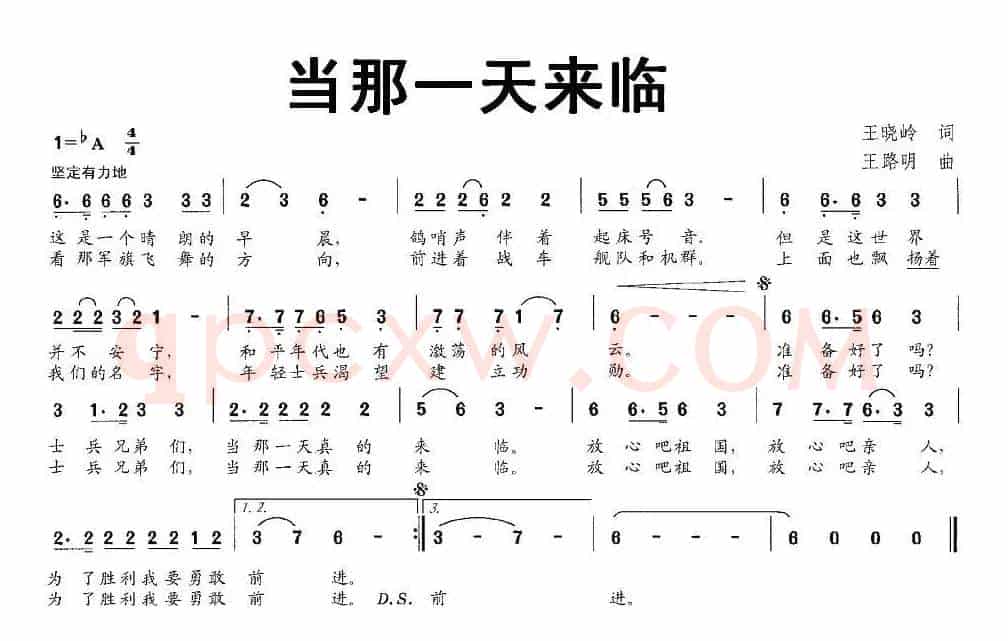 当那一天来临(王晓岭词 王路明曲)
