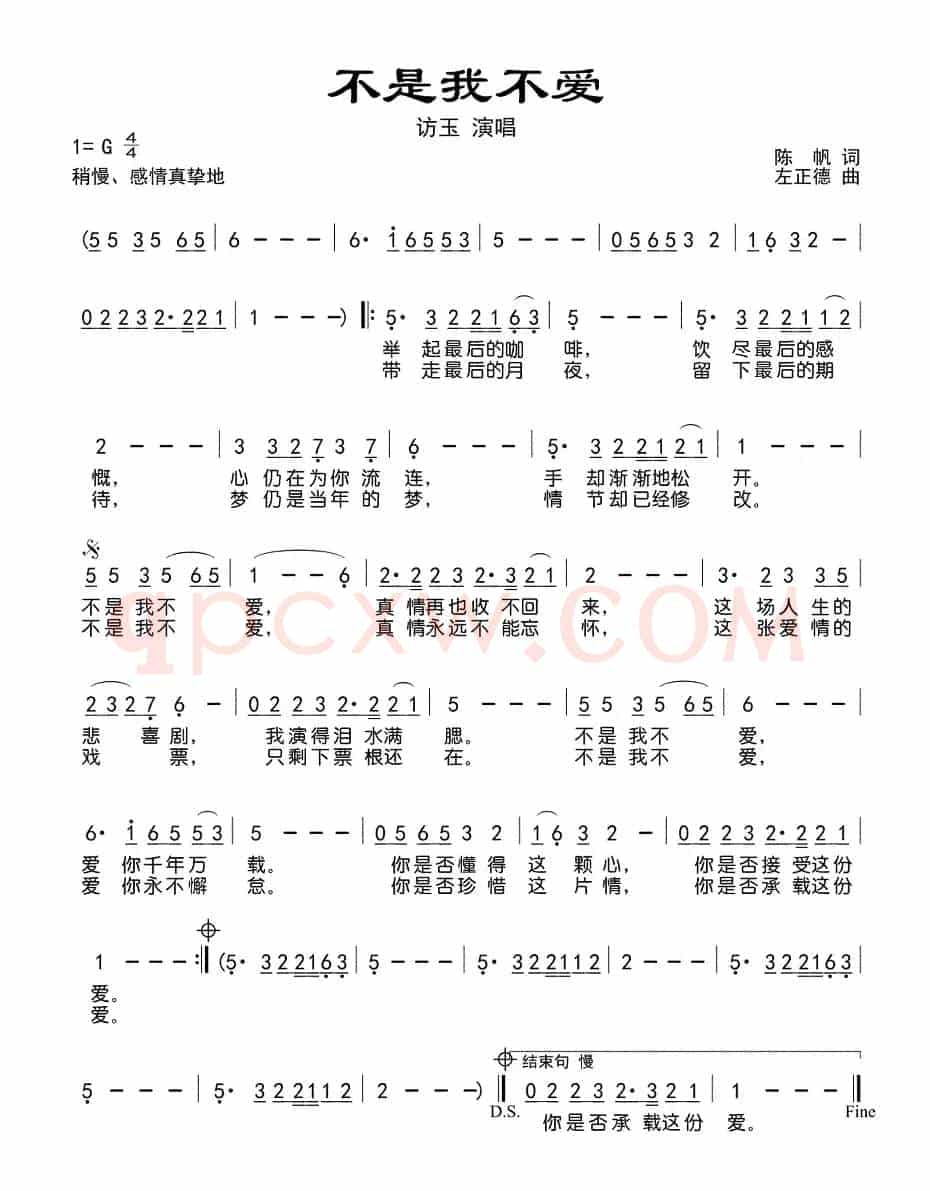 不是我不爱