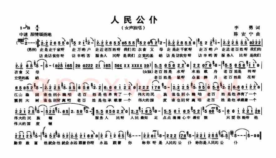 人民公仆（李勇词 陈安宁曲）