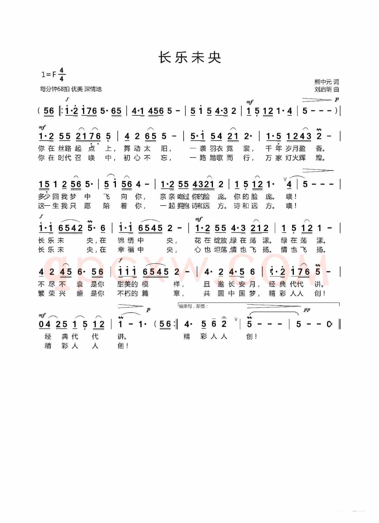 长乐未央（熊中元词 刘启明曲）