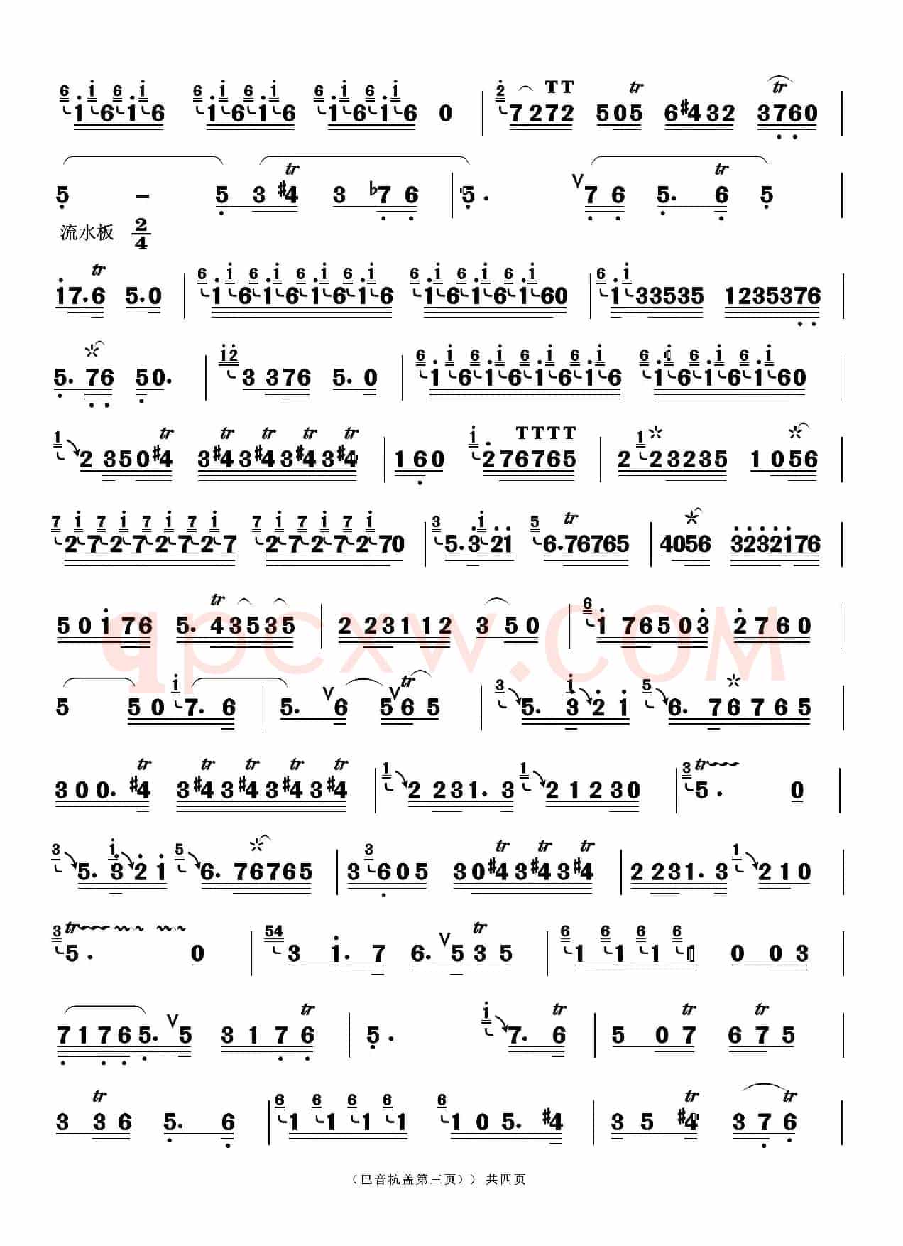 巴音杭盖（二人台牌子曲）