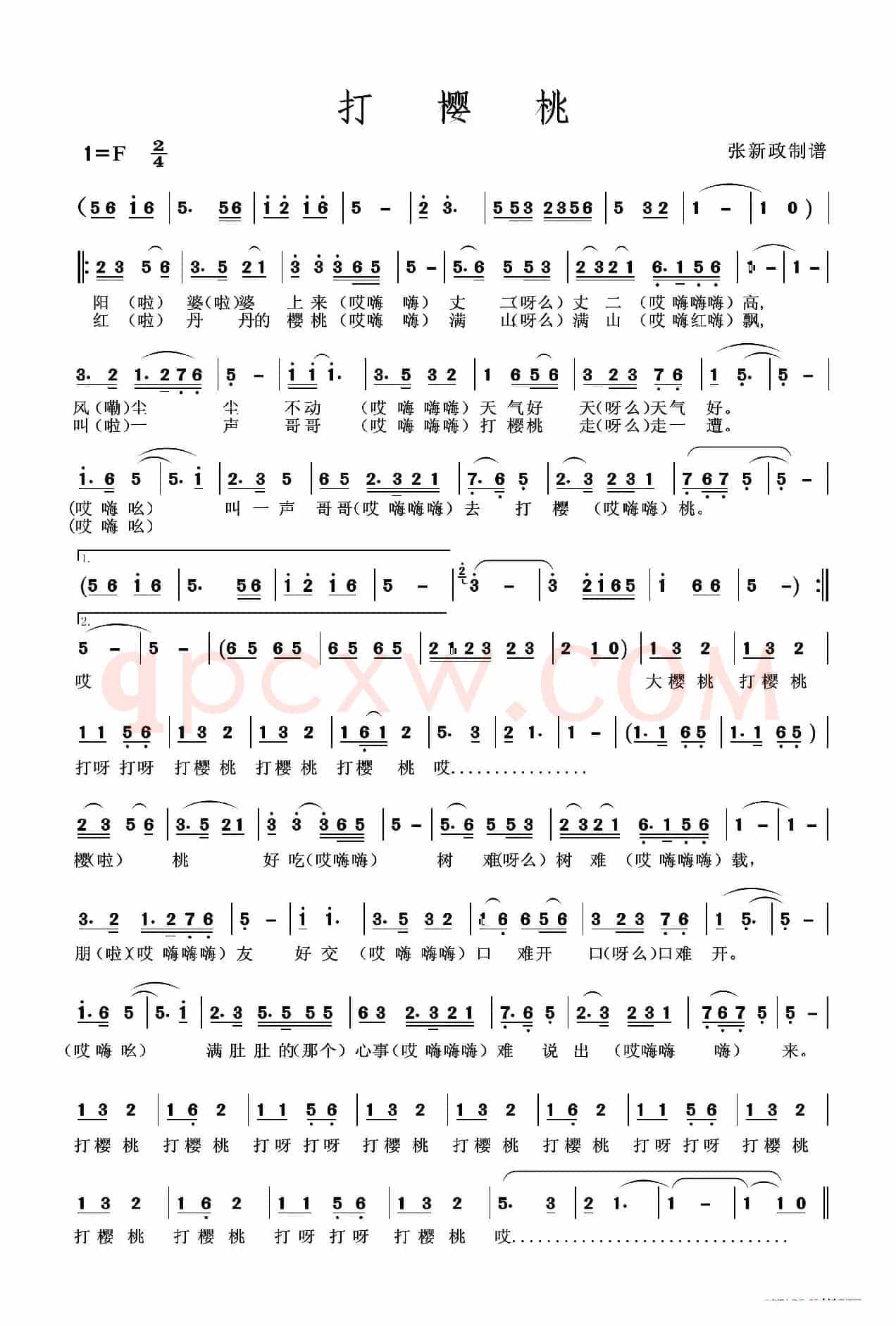 打樱桃3（张新政制谱版三）