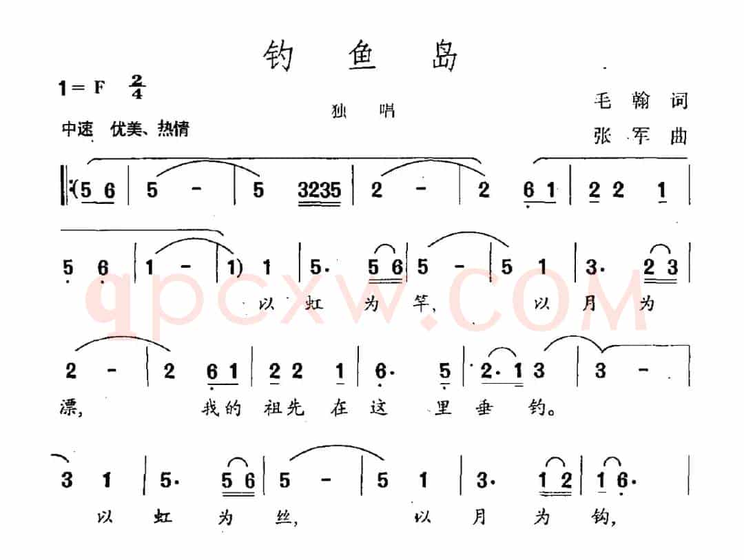 钓鱼岛（毛翰词 张军曲）