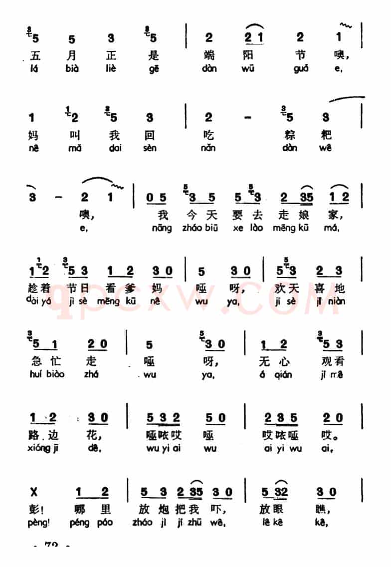 回娘家（声萨、苗族平腔）
