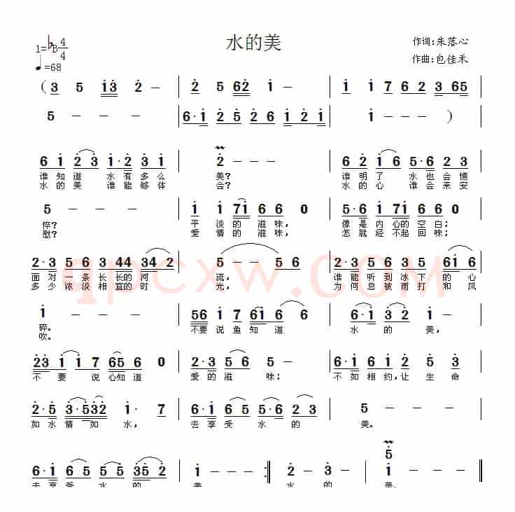 水的美