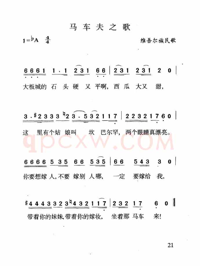 马车夫之歌（新疆民歌）