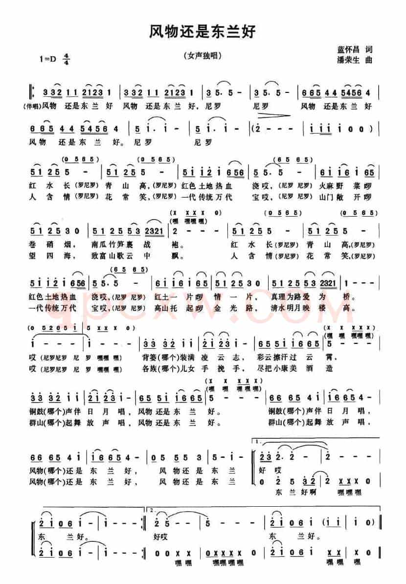 风物还是东兰好