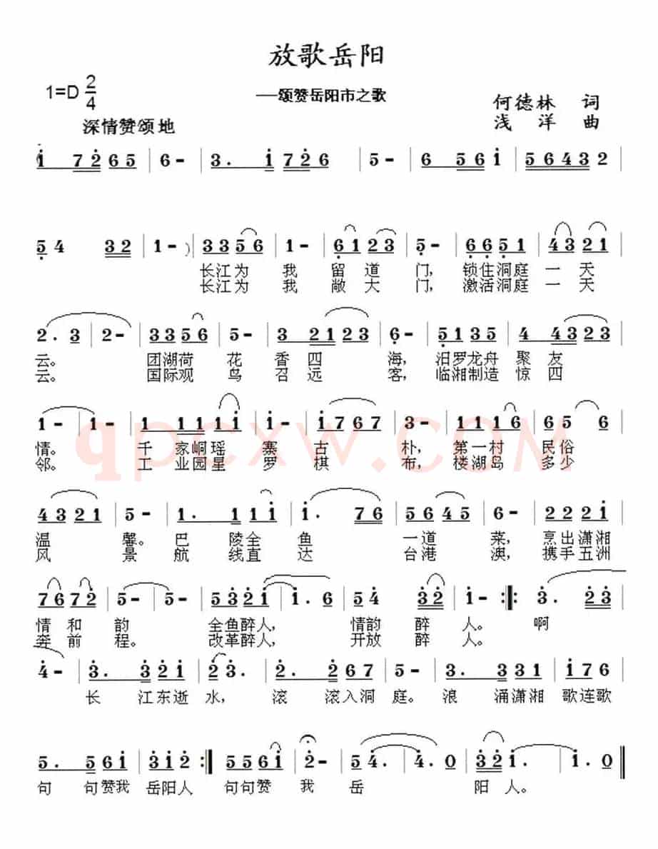 放歌岳阳（何德林词 浅洋曲）