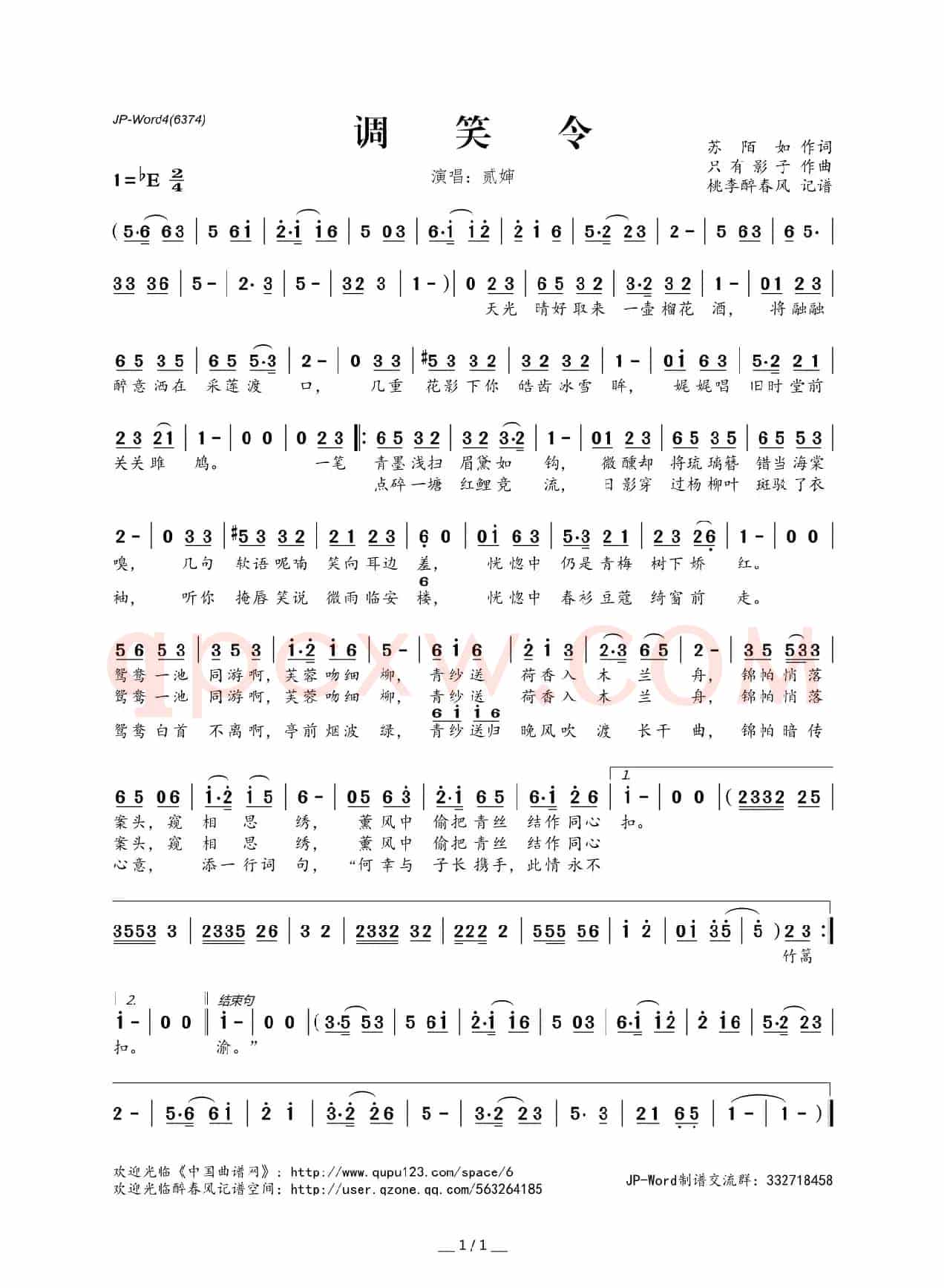调笑令(苏陌如词 只有影子曲)
