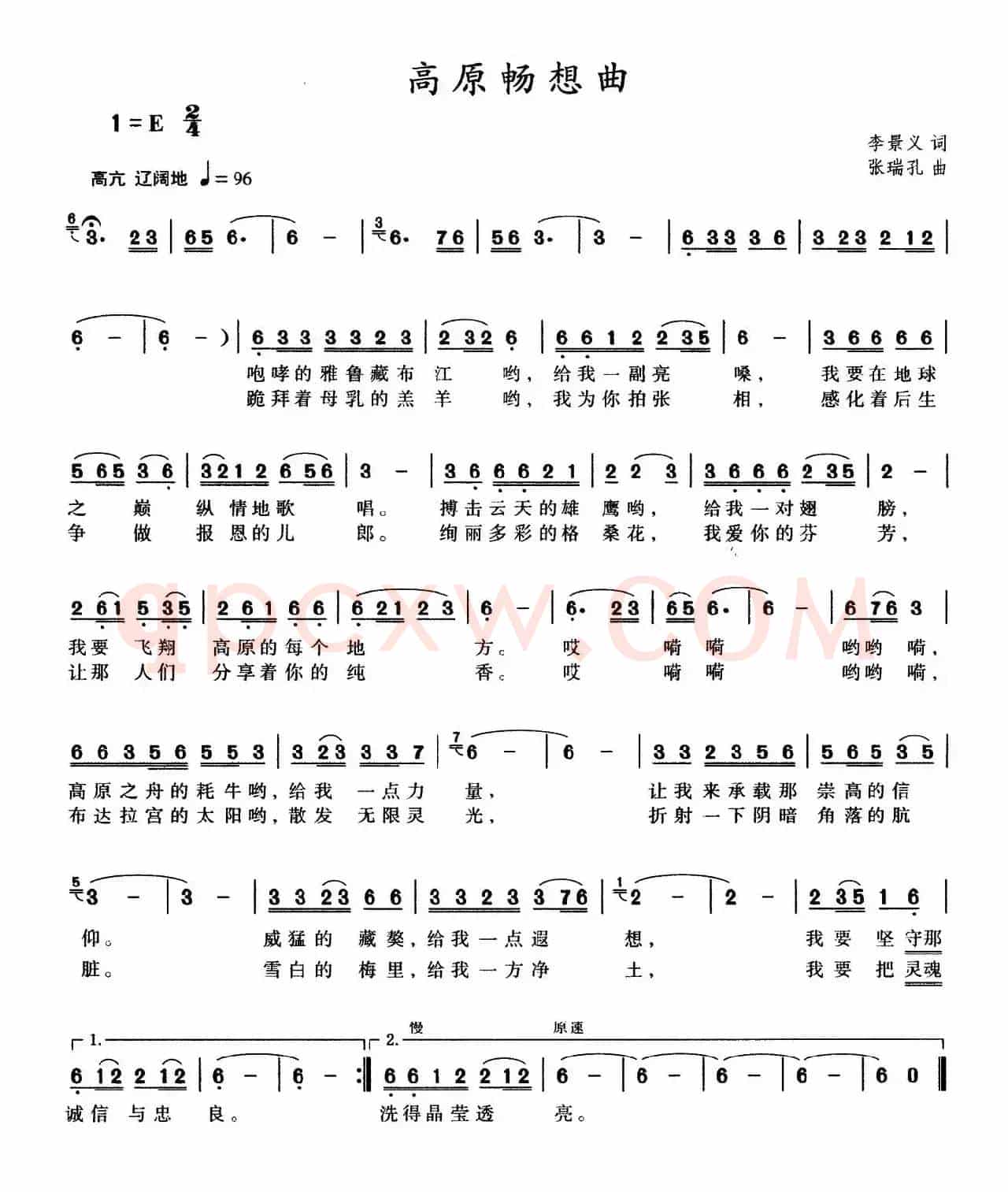 高原畅想曲（李景文词 张瑞孔曲）