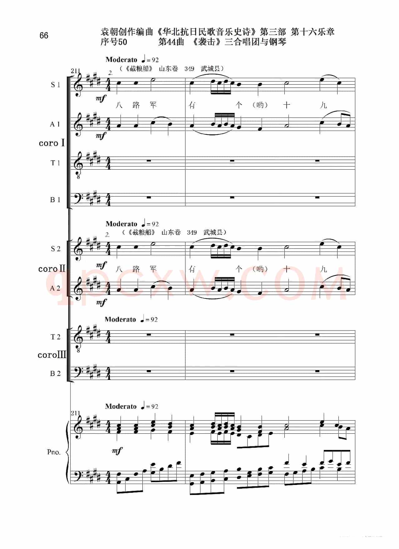 序号50第44曲《袭击》三合唱团与钢琴
