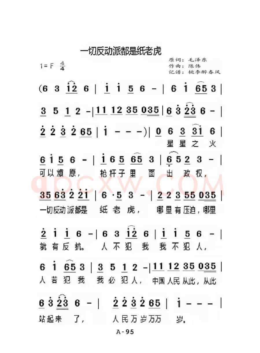 一切反动派都是纸老虎（老人适用）