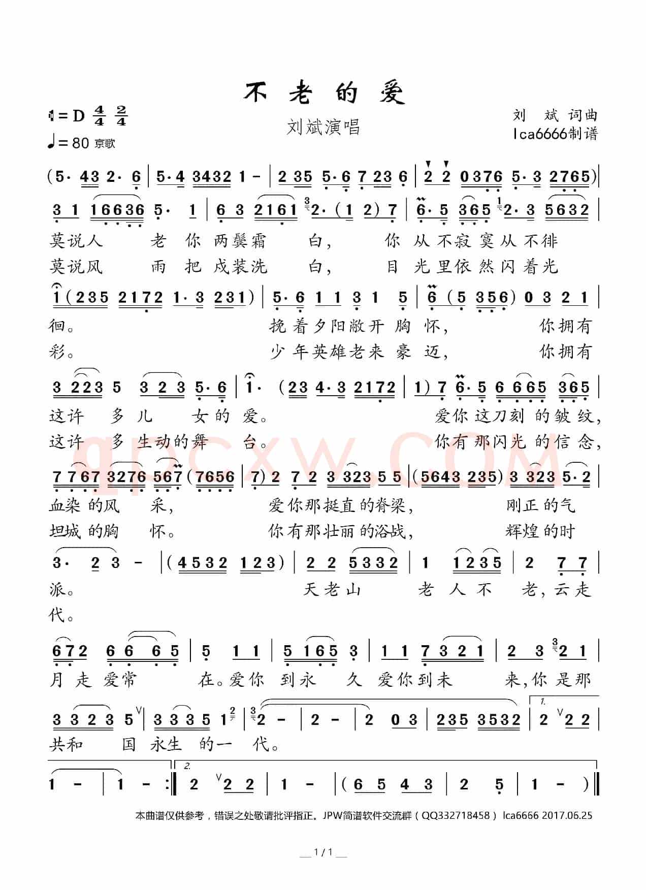 不老的爱(京歌)