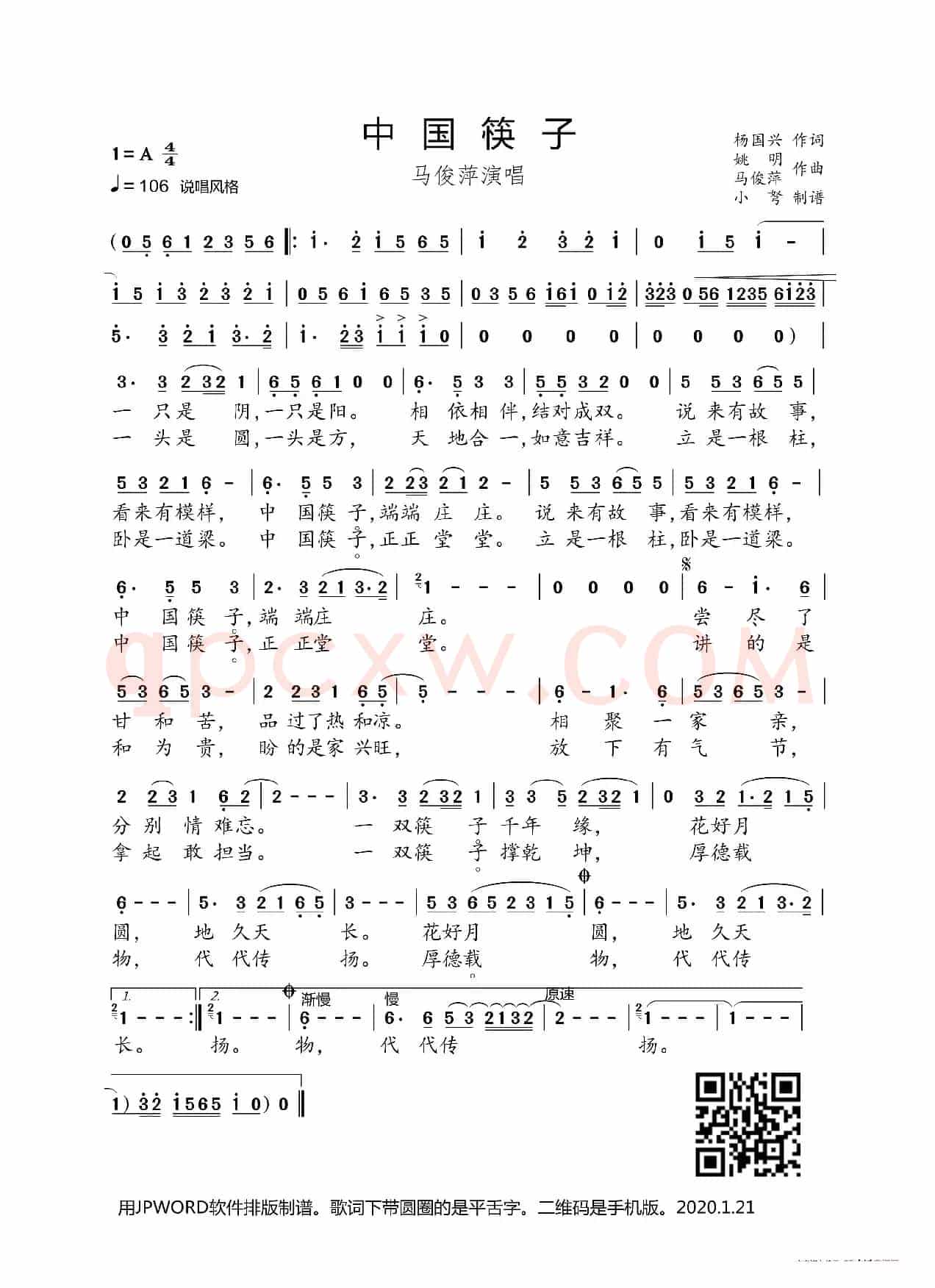 中国筷子（杨国兴词 姚明 马金萍曲 ）