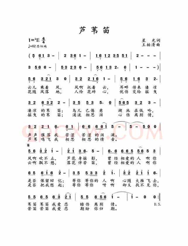 芦苇笛