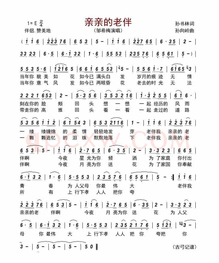 亲亲的老伴