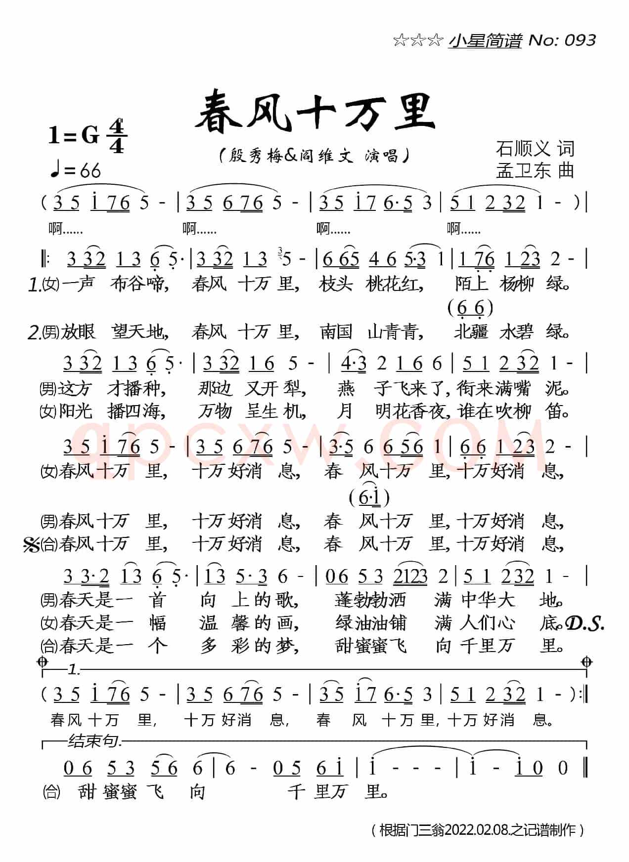 春风十万里