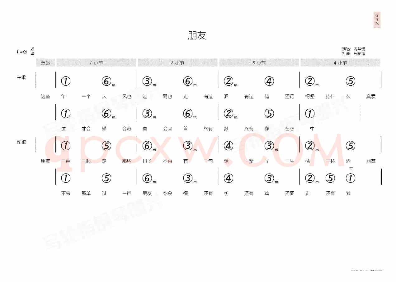 朋友(简和谱)