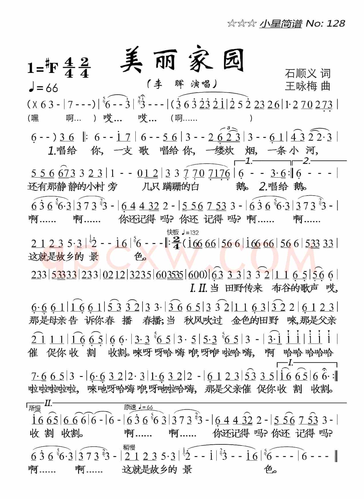 美丽家园