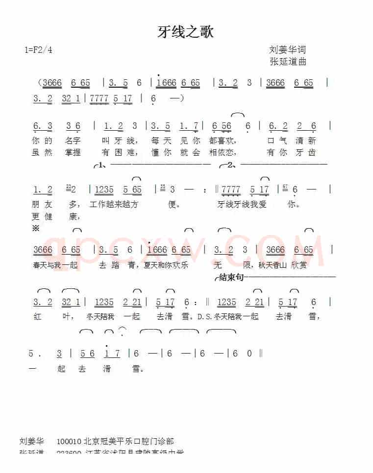 牙线之歌（刘姜华词张延道曲）
