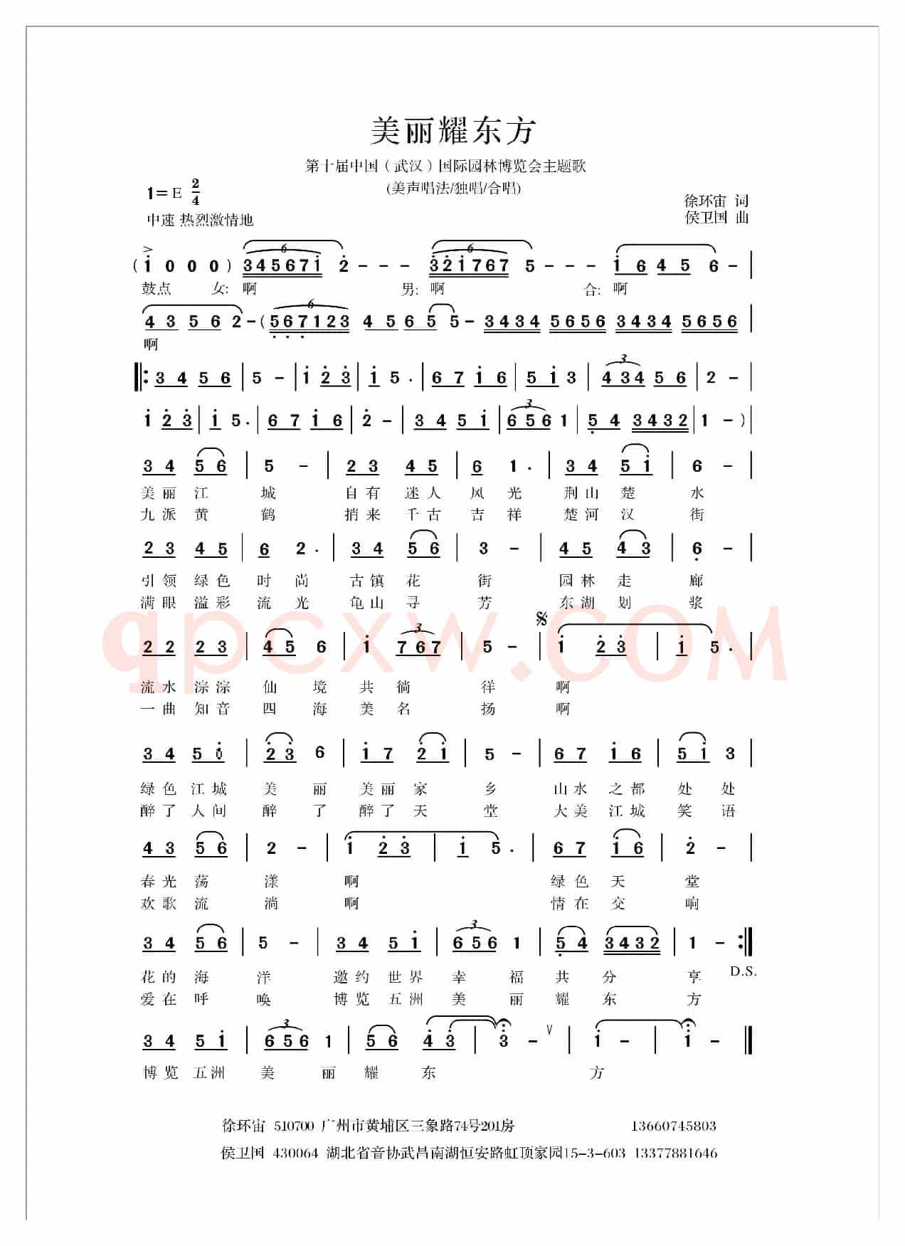美丽耀东方（徐环宙词 侯卫国曲）
