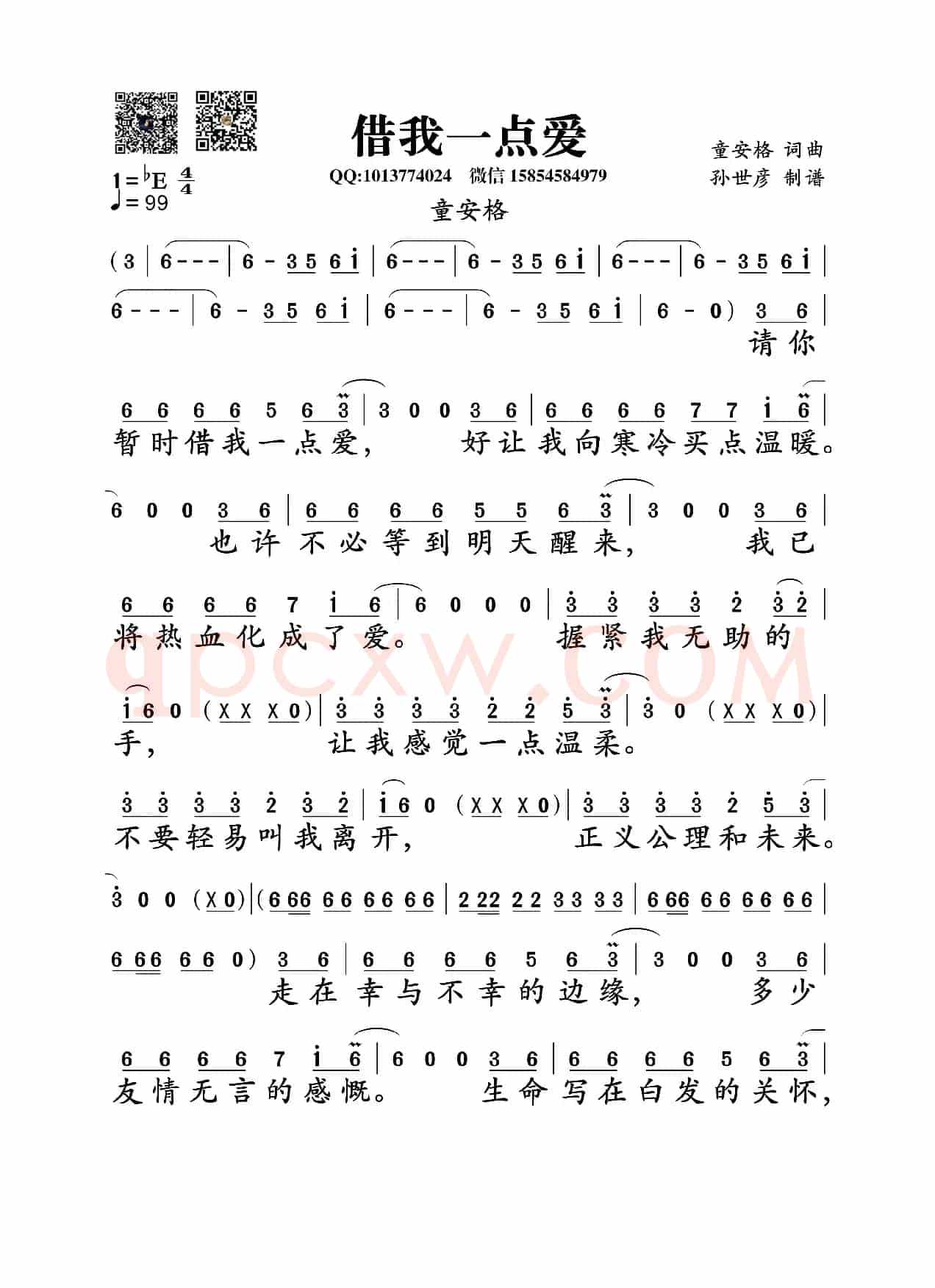 借我一点爱(童安格词曲)