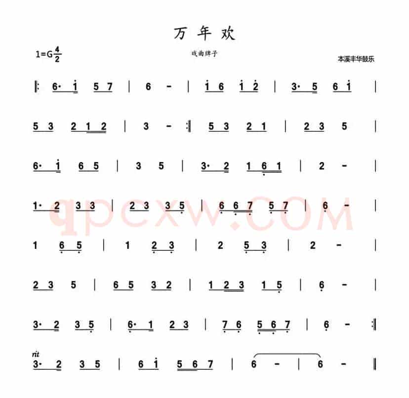 万年欢（鼓乐旋律）