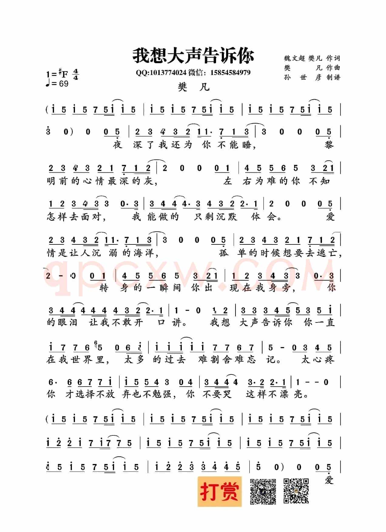 我想大声告诉你（魏文超 樊凡词 樊凡曲）