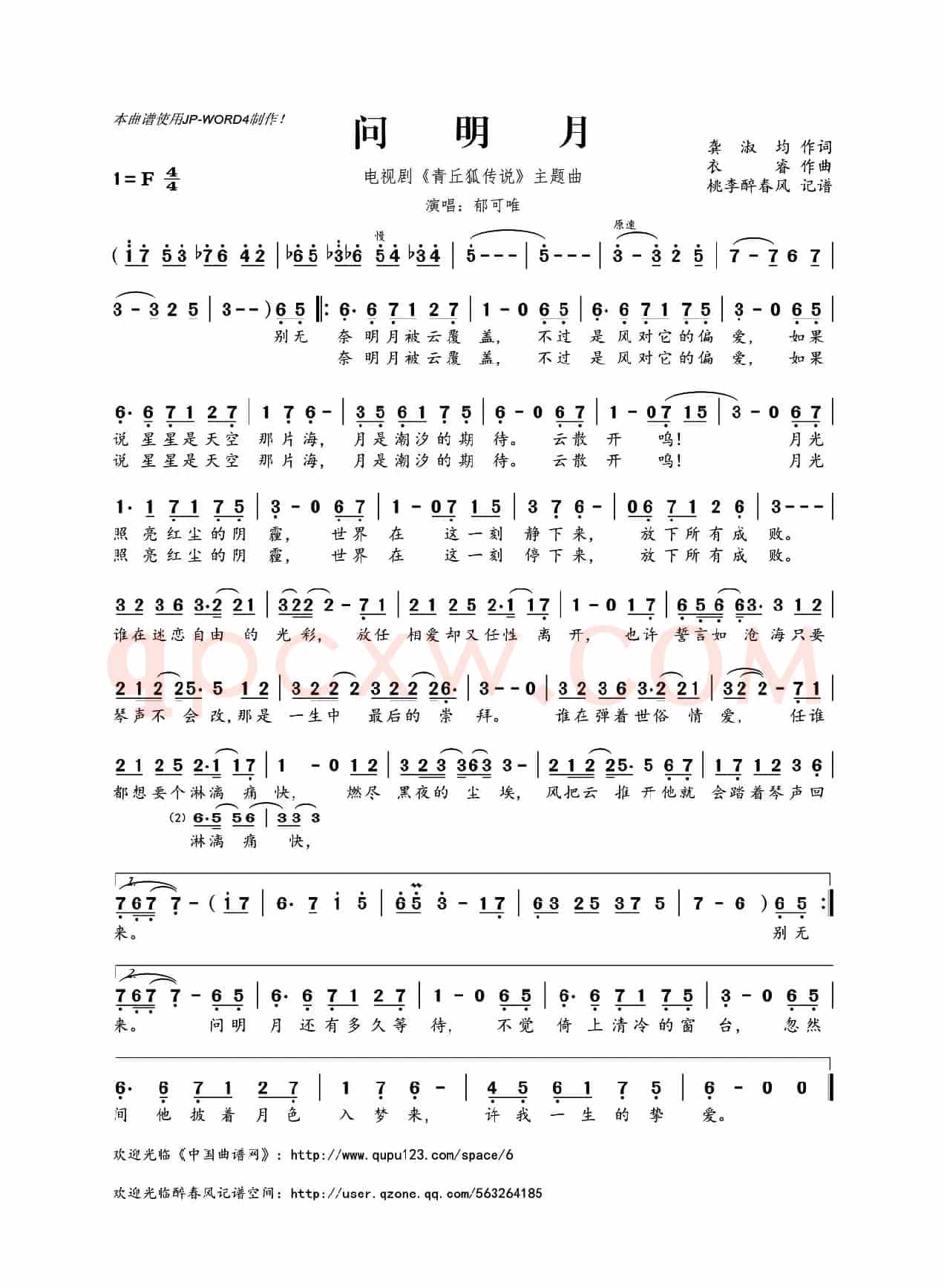 问明月（电视剧《青丘狐传说》主题曲）