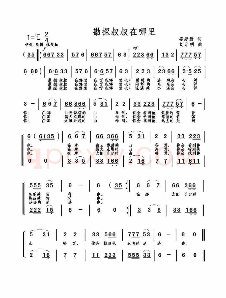 勘探叔叔在哪里（姜建新词 刘启明曲）