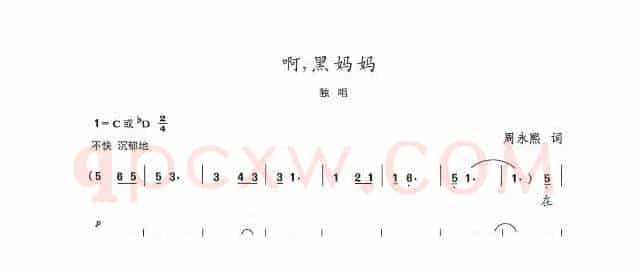 啊，黑妈妈
