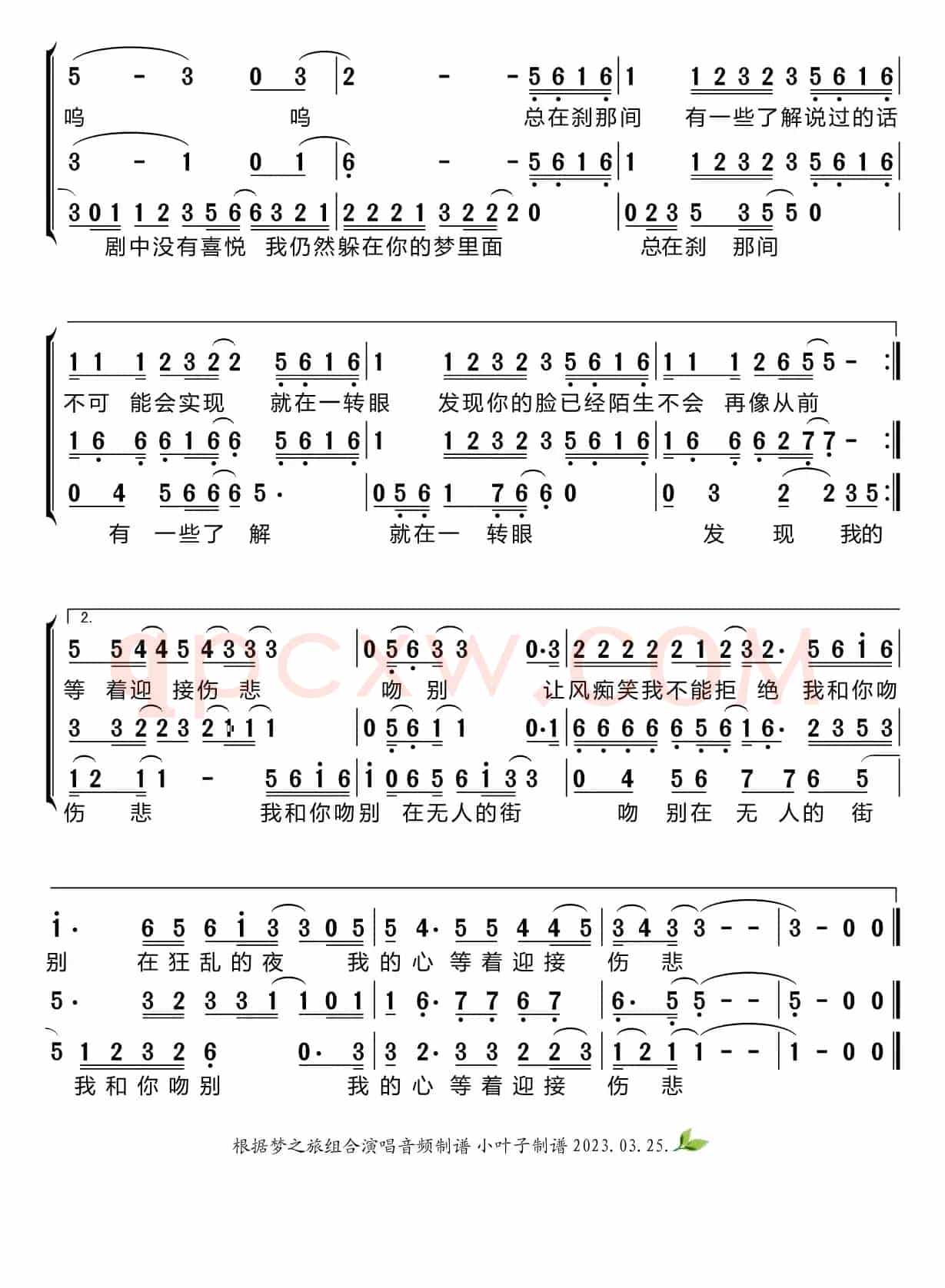 吻别（梦之旅组合）