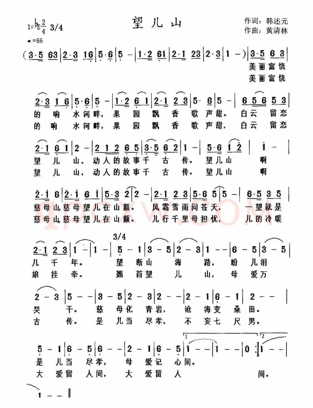 望儿山(韩述元词 黄清林曲)