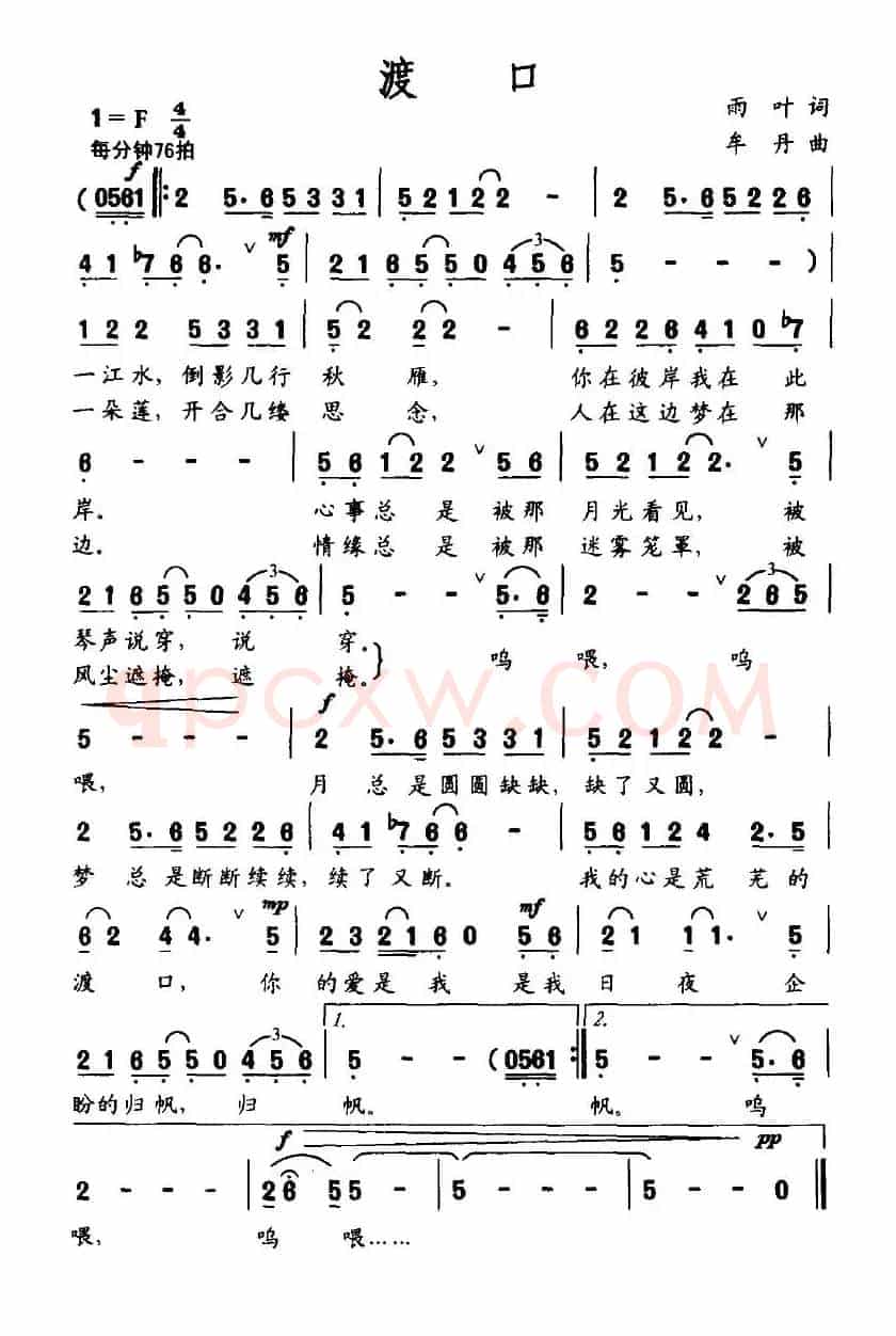 渡口（雨叶词 牟丹曲）