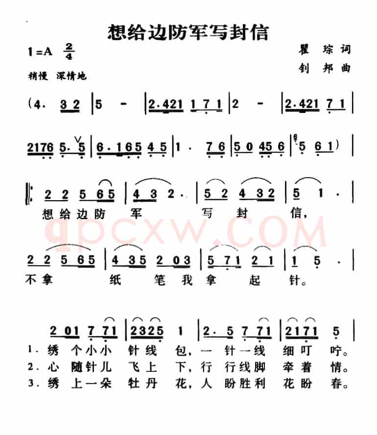 想给边防军写封信(4个版本)