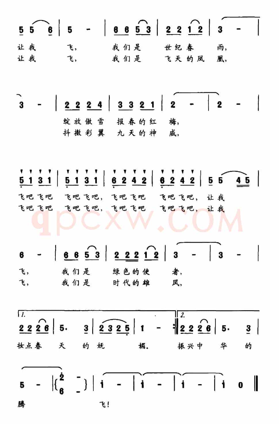 让我飞（郭天柱词 欧波曲）