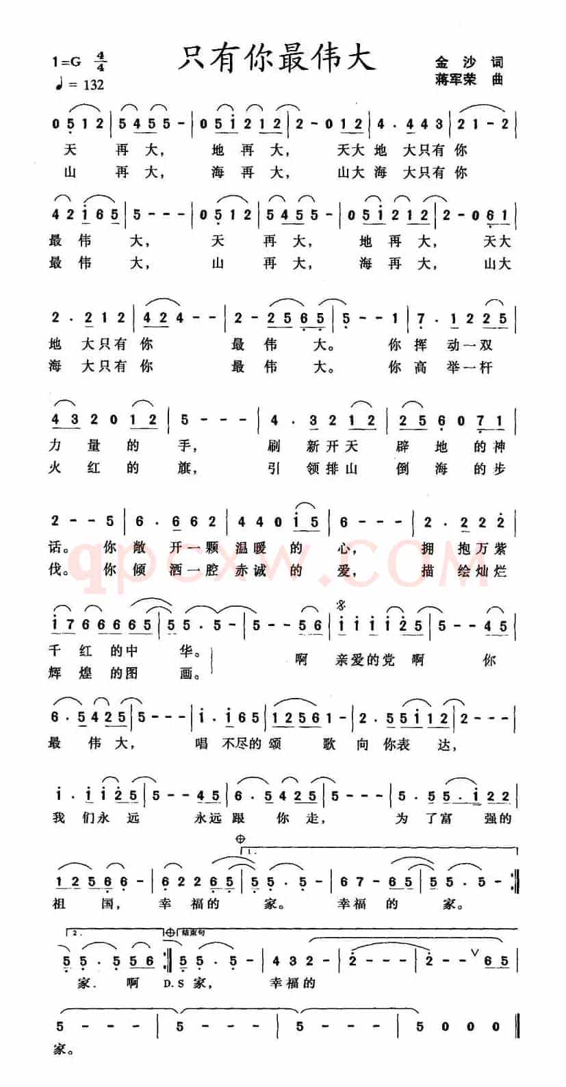 只有你最伟大（金沙词 蒋军荣曲）