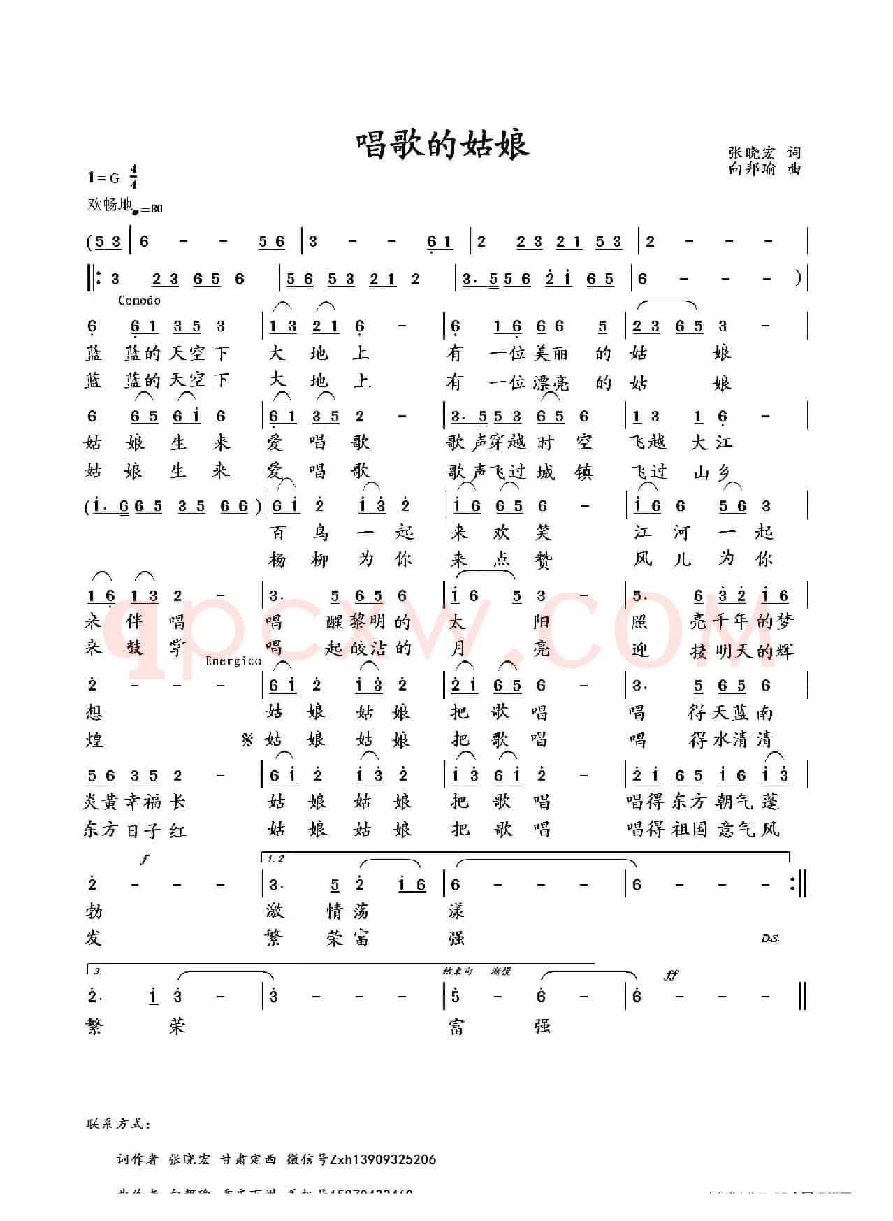 唱歌的姑娘(张晓宏词 向邦瑜曲)