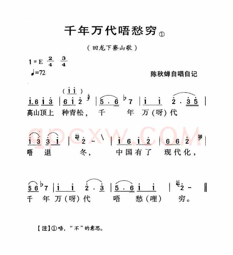 河源民歌：千年万代唔愁穷