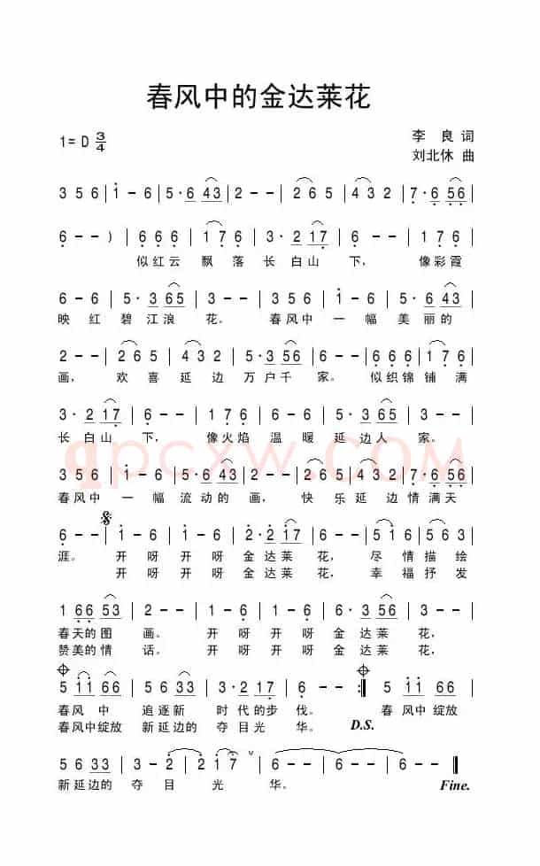 春风中的金达莱花（李良词 刘北休曲）