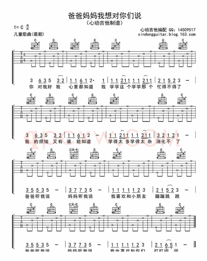 爸爸妈妈我想对你们说（吉他六线谱）